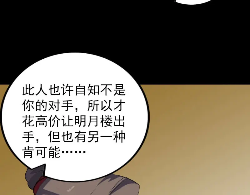 《易人奇录》第338话 明月楼 第66页