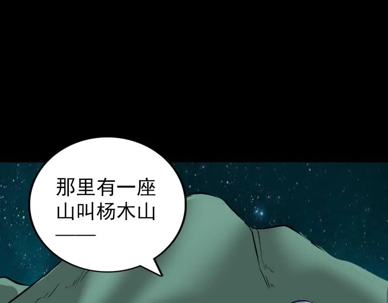 《易人奇录》第338话 明月楼 第102页
