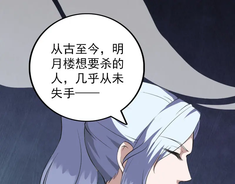 《易人奇录》第338话 明月楼 第57页
