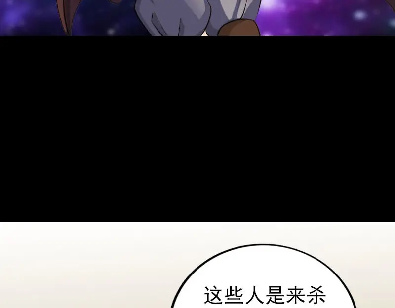 《易人奇录》第338话 明月楼 第61页