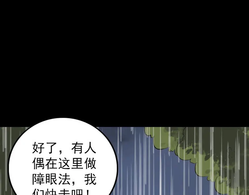 《易人奇录》第338话 明月楼 第85页