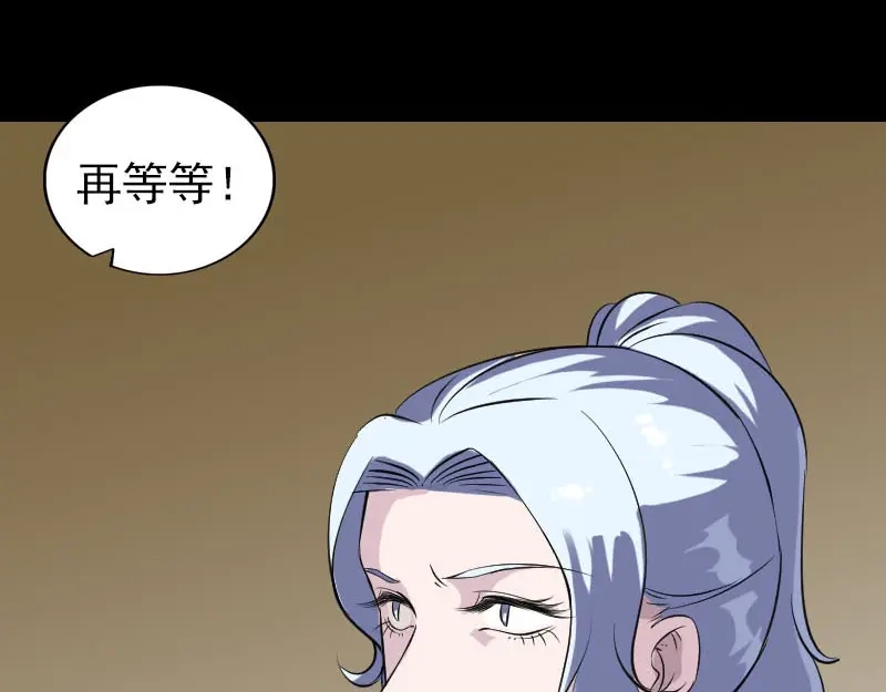 《易人奇录》第338话 明月楼 第77页