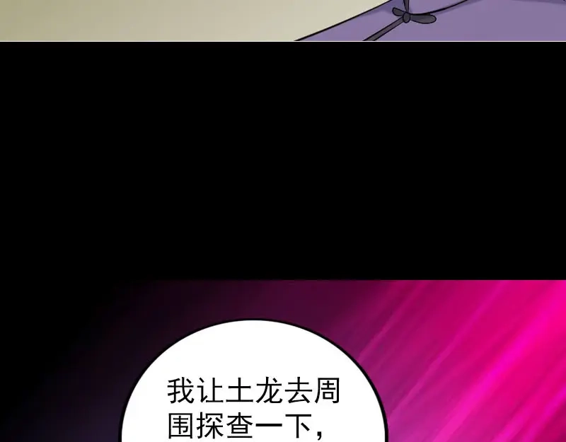 《易人奇录》第338话 明月楼 第35页