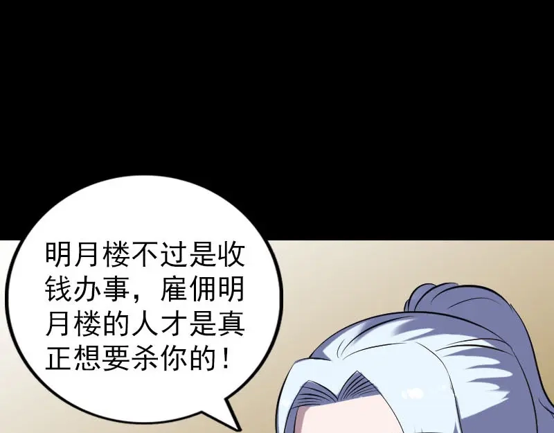 《易人奇录》第338话 明月楼 第64页