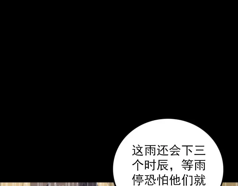 《易人奇录》第338话 明月楼 第71页