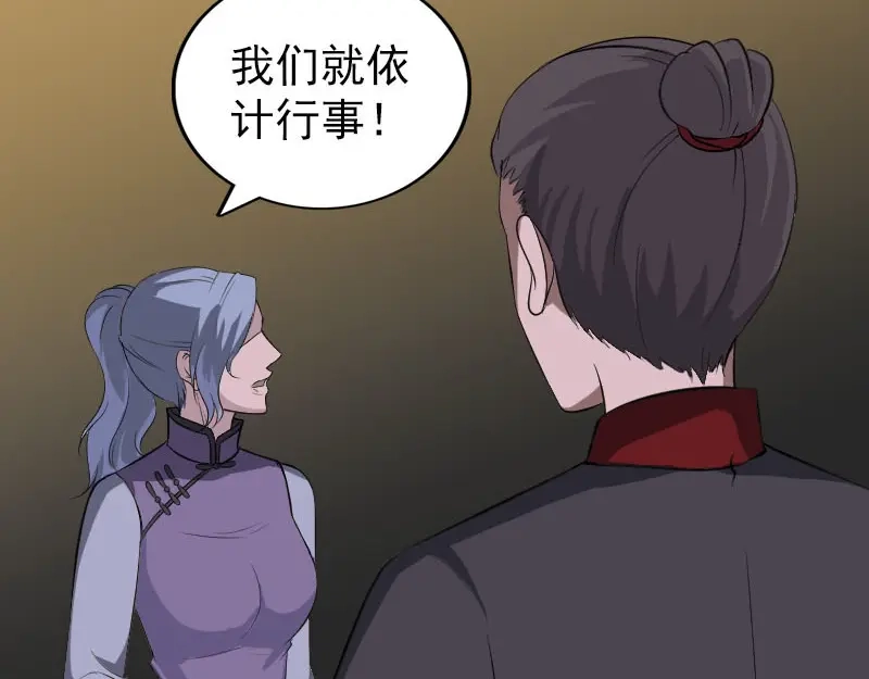 《易人奇录》第338话 明月楼 第6页