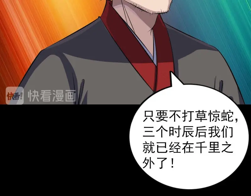 《易人奇录》第338话 明月楼 第81页