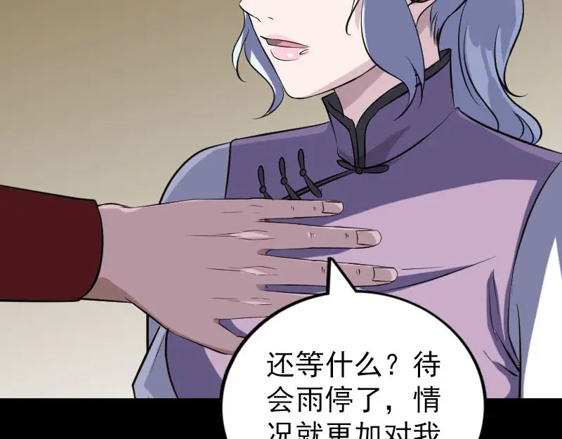 《易人奇录》第338话 明月楼 第78页