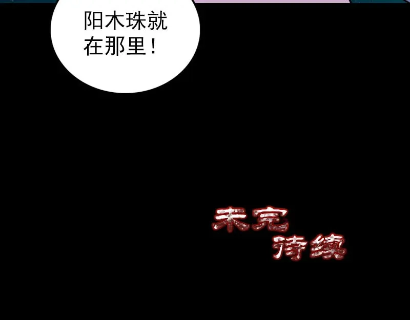 《易人奇录》第338话 明月楼 第104页