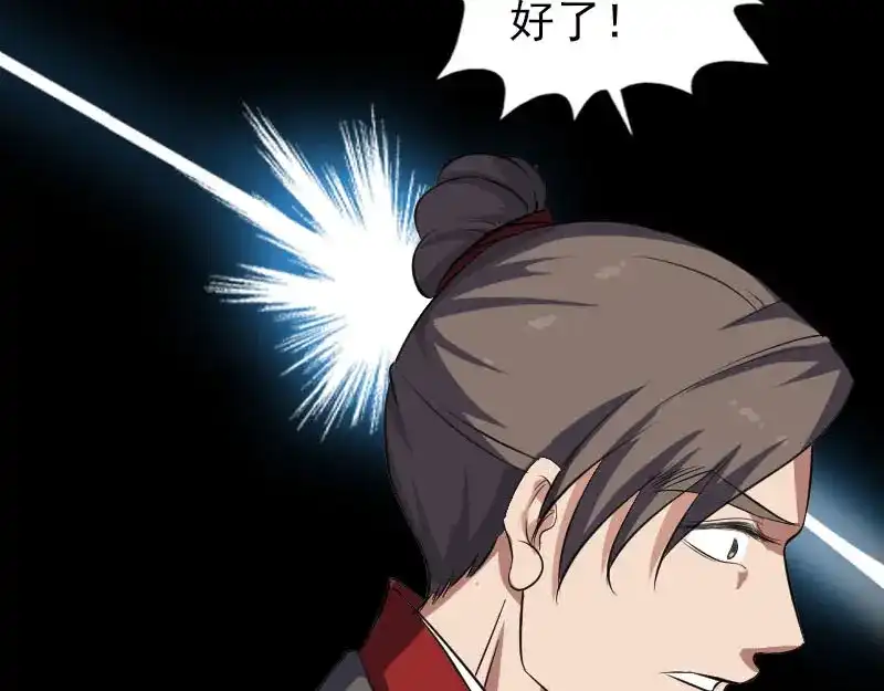《易人奇录》第338话 明月楼 第38页