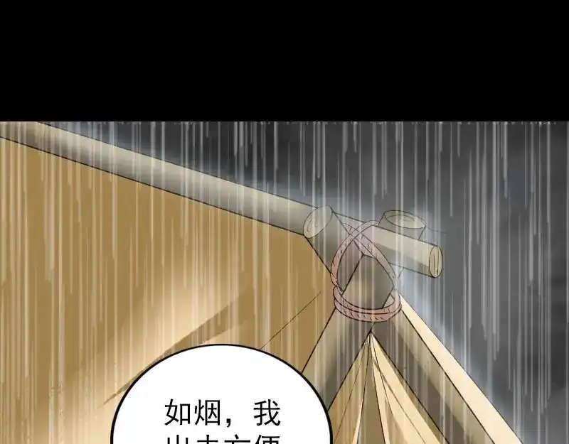 《易人奇录》第338话 明月楼 第9页