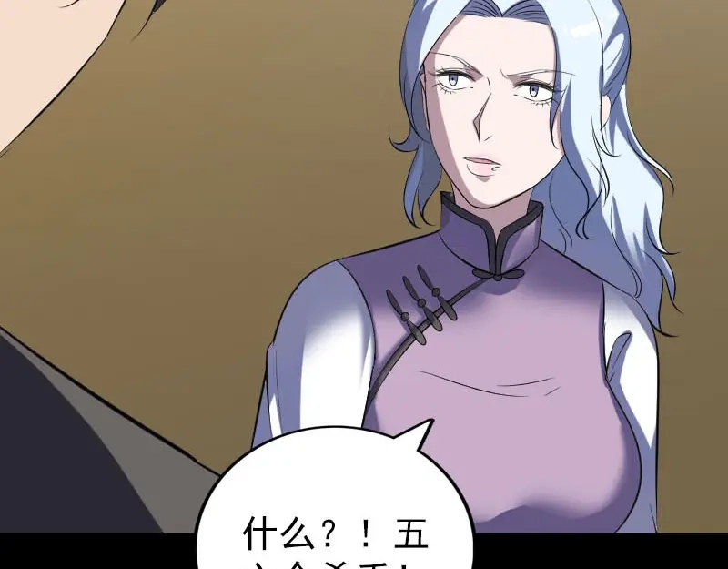 《易人奇录》第338话 明月楼 第44页