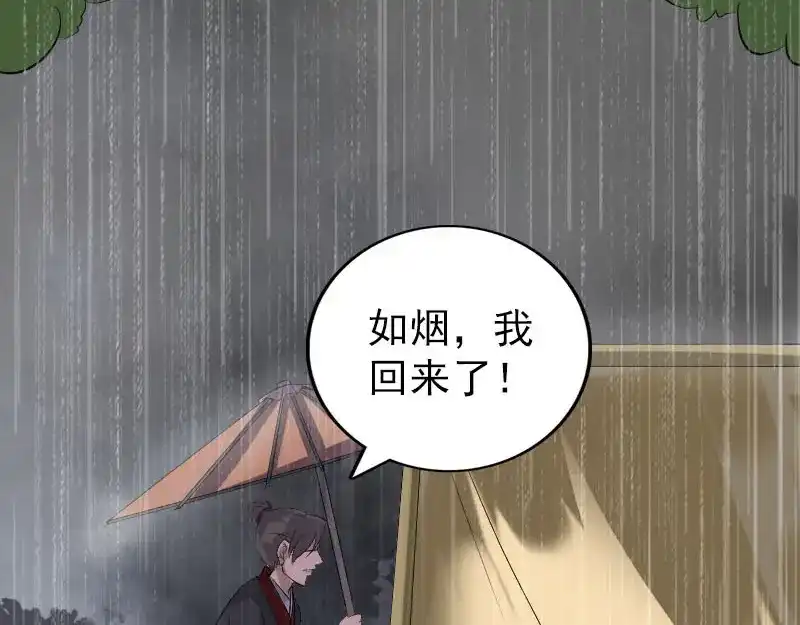 《易人奇录》第338话 明月楼 第32页