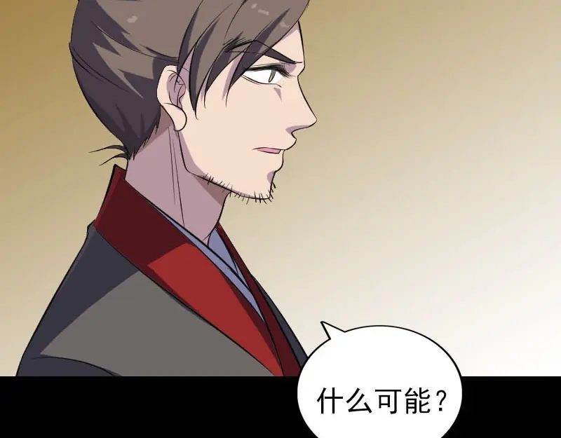 《易人奇录》第338话 明月楼 第67页