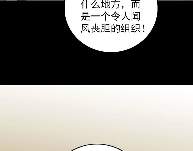 《易人奇录》第338话 明月楼 第54页