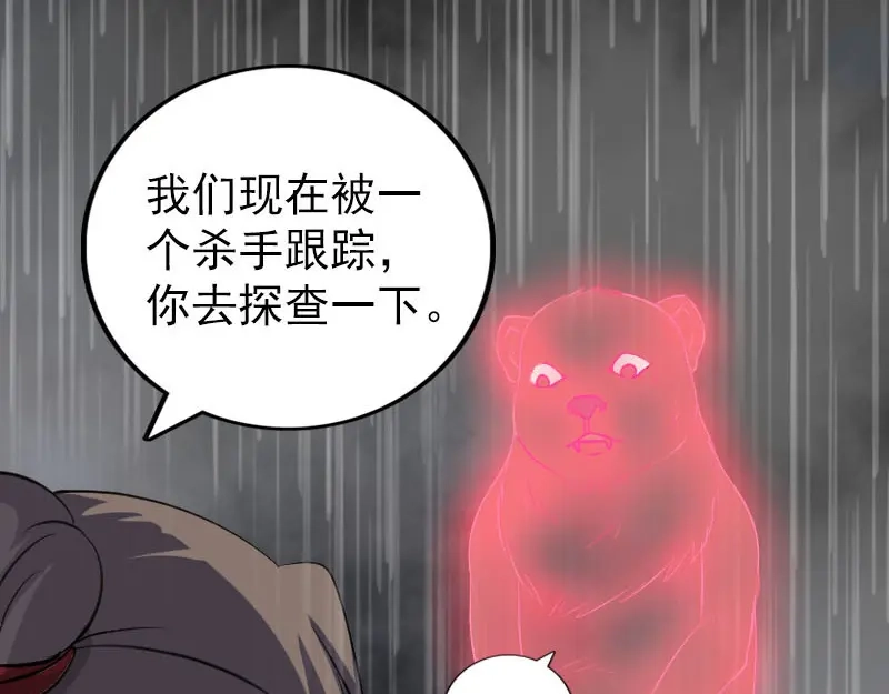《易人奇录》第338话 明月楼 第24页