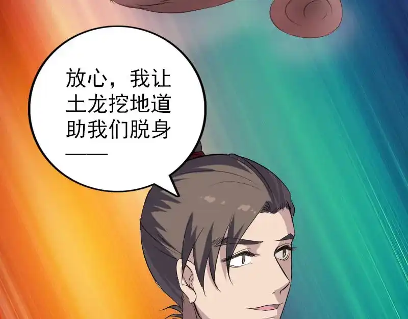 《易人奇录》第338话 明月楼 第80页