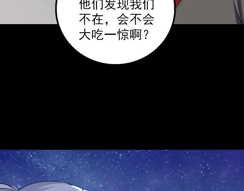 《易人奇录》第338话 明月楼 第97页