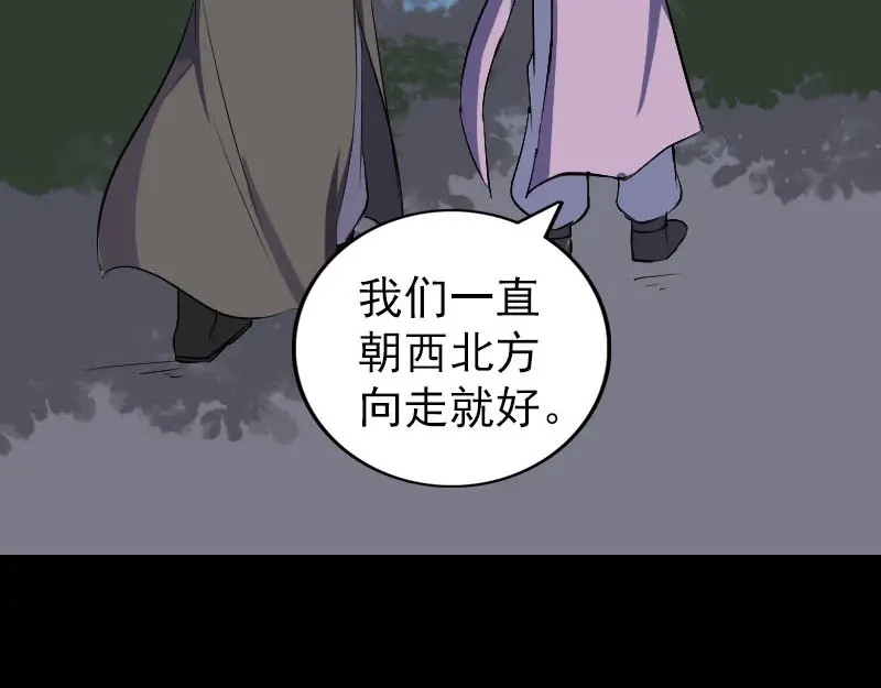 《易人奇录》第338话 明月楼 第101页