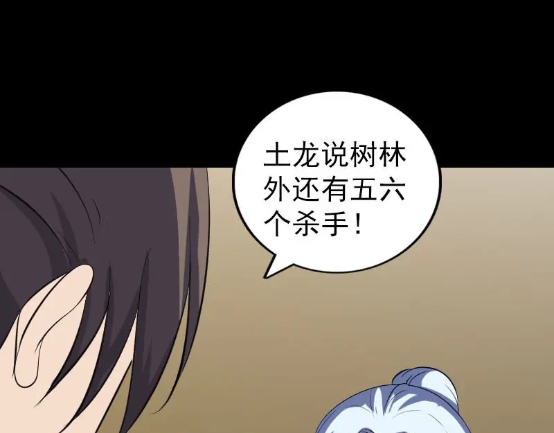 《易人奇录》第338话 明月楼 第43页