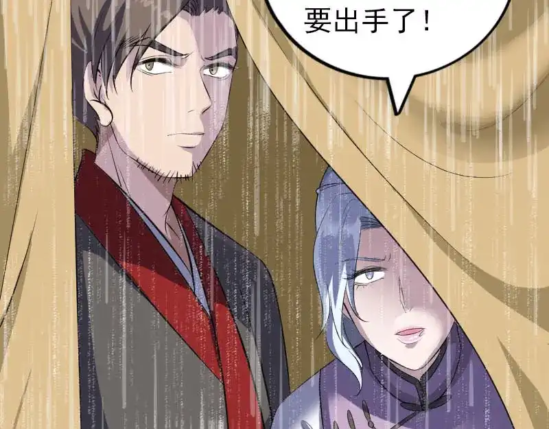 《易人奇录》第338话 明月楼 第72页