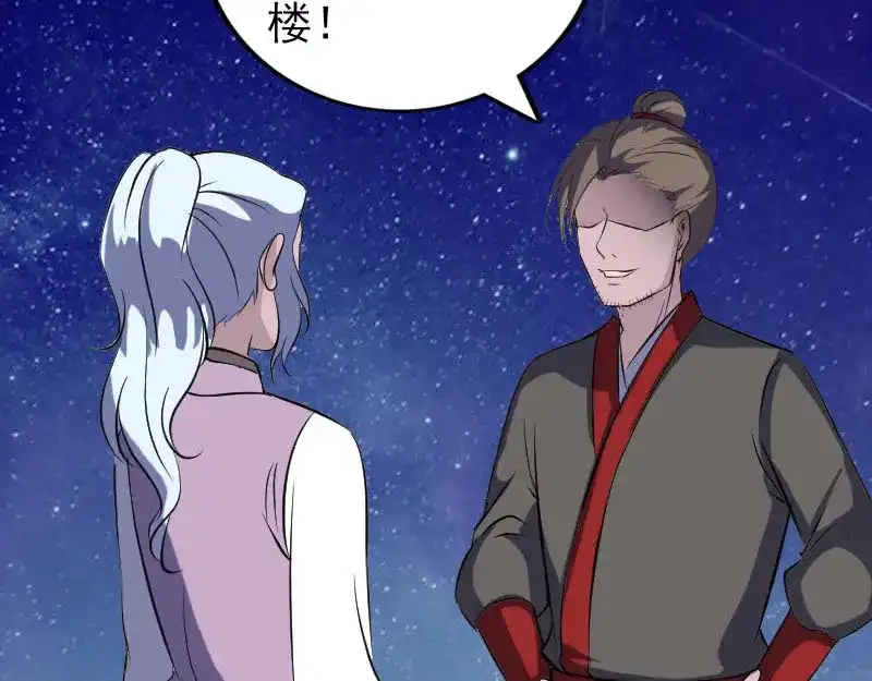 《易人奇录》第338话 明月楼 第93页