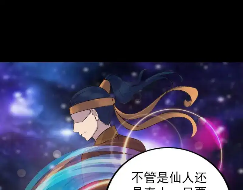 《易人奇录》第338话 明月楼 第59页