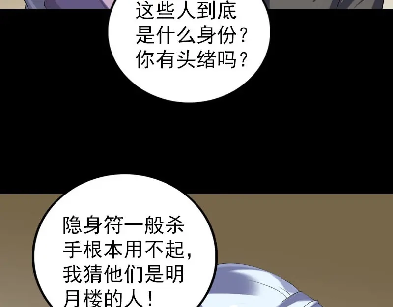 《易人奇录》第338话 明月楼 第47页