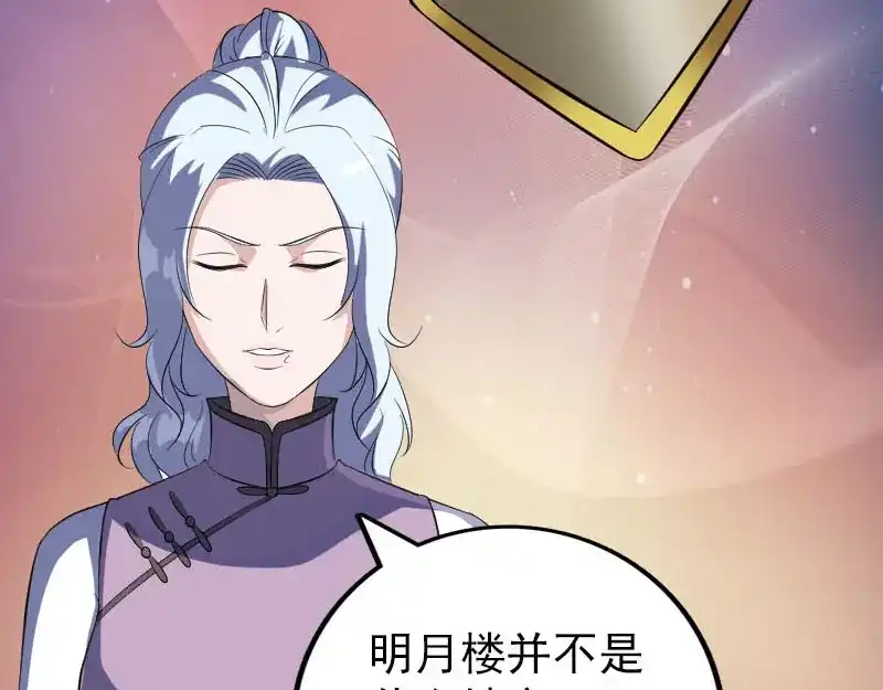 《易人奇录》第338话 明月楼 第53页