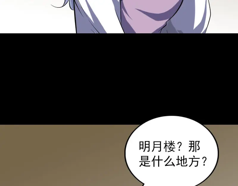 《易人奇录》第338话 明月楼 第49页