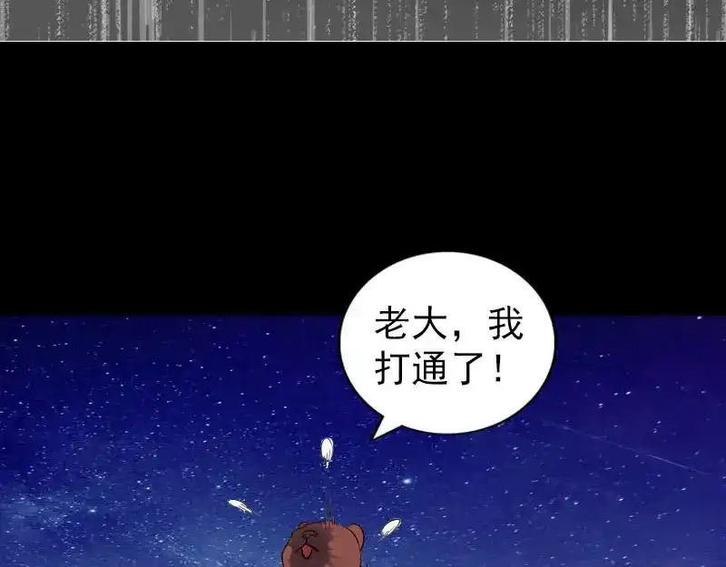 《易人奇录》第338话 明月楼 第88页