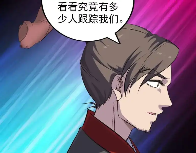《易人奇录》第338话 明月楼 第36页