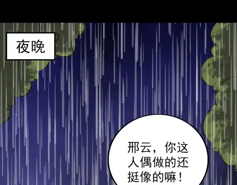 《易人奇录》第338话 明月楼 第82页