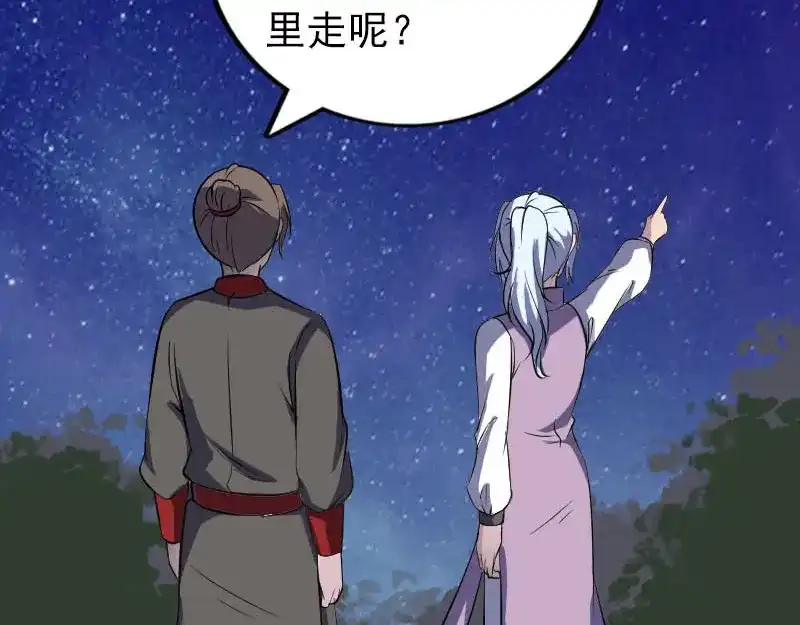 《易人奇录》第338话 明月楼 第100页