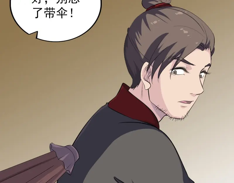 《易人奇录》第338话 明月楼 第12页