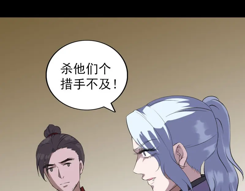 《易人奇录》第338话 明月楼 第75页