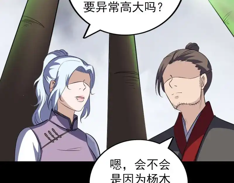 《易人奇录》第339话 奇遇 第64页