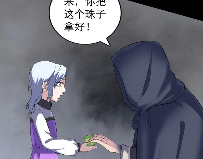《易人奇录》第339话 奇遇 第43页