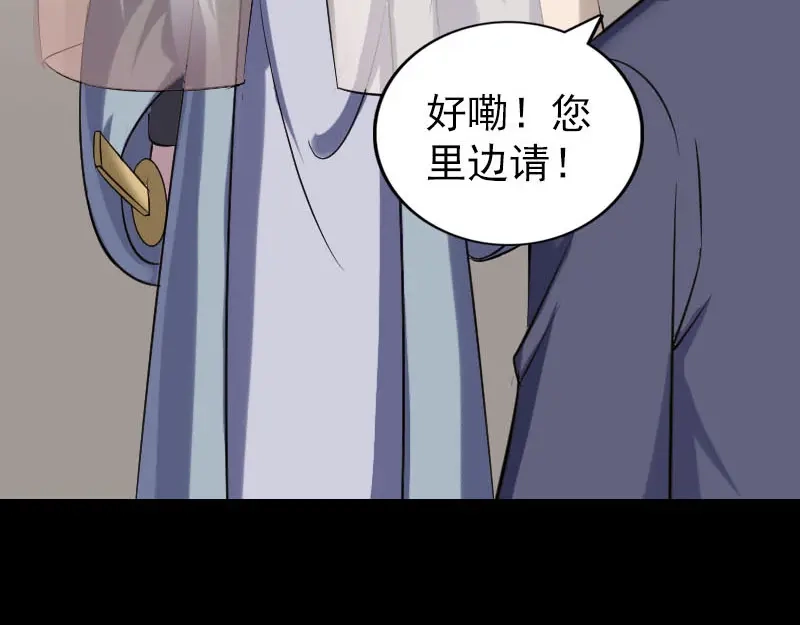 《易人奇录》第339话 奇遇 第90页