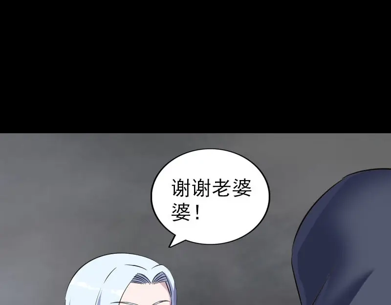 《易人奇录》第339话 奇遇 第47页
