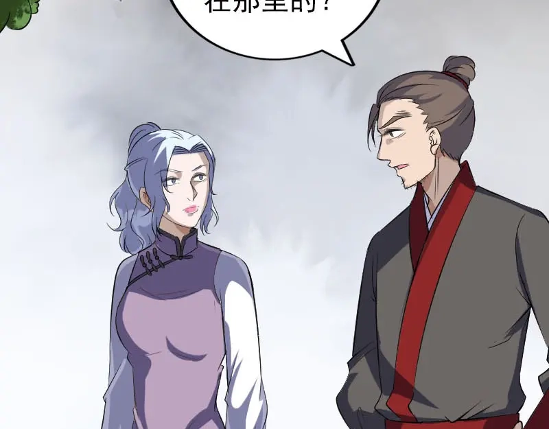 《易人奇录》第339话 奇遇 第21页