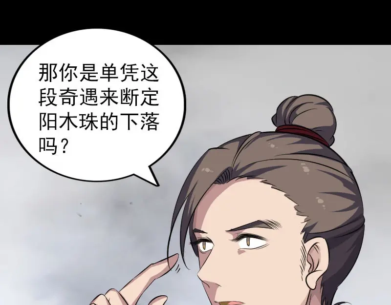《易人奇录》第339话 奇遇 第58页