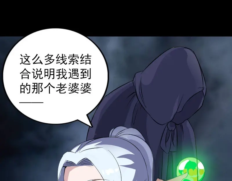 《易人奇录》第339话 奇遇 第70页