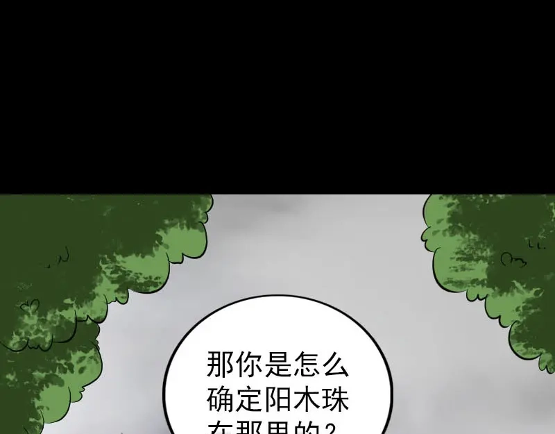 《易人奇录》第339话 奇遇 第20页