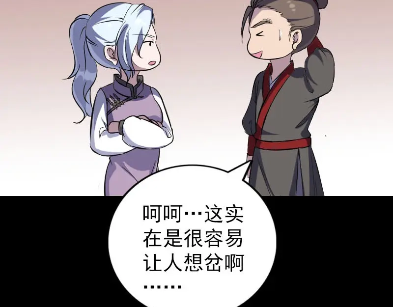 《易人奇录》第339话 奇遇 第18页