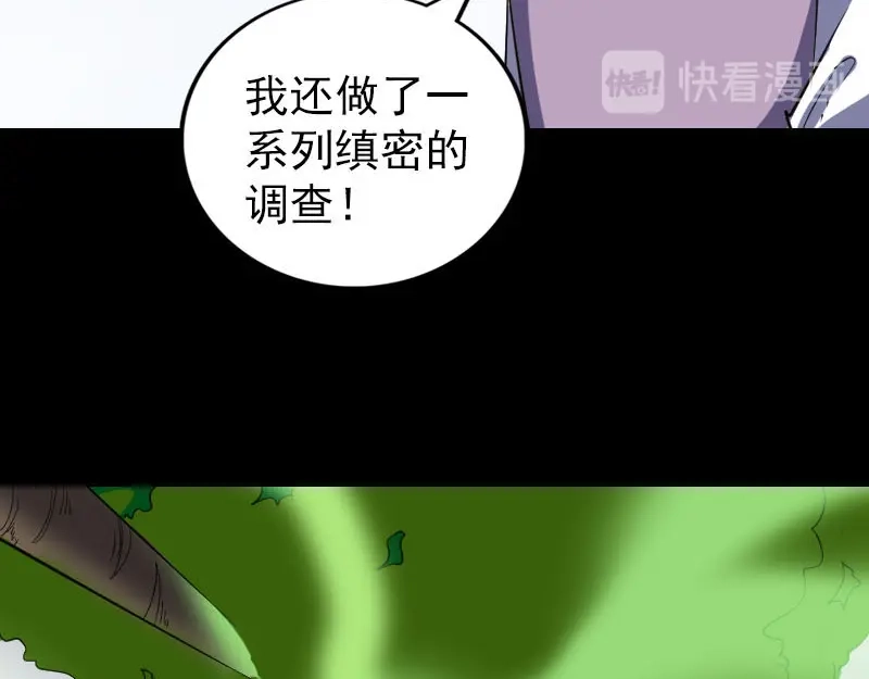 《易人奇录》第339话 奇遇 第62页
