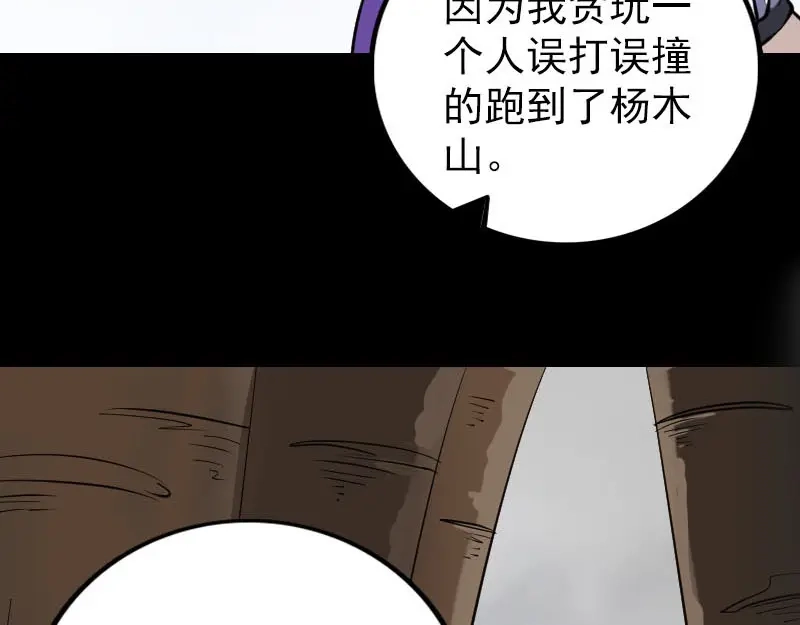 《易人奇录》第339话 奇遇 第27页