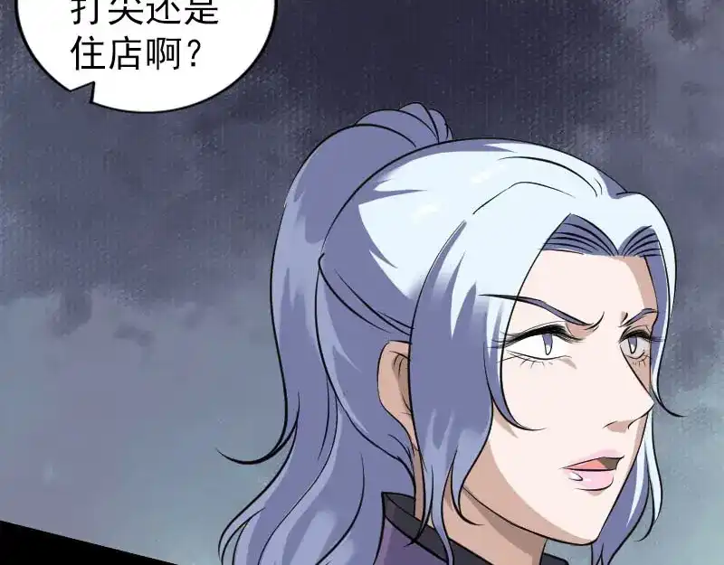 《易人奇录》第339话 奇遇 第83页