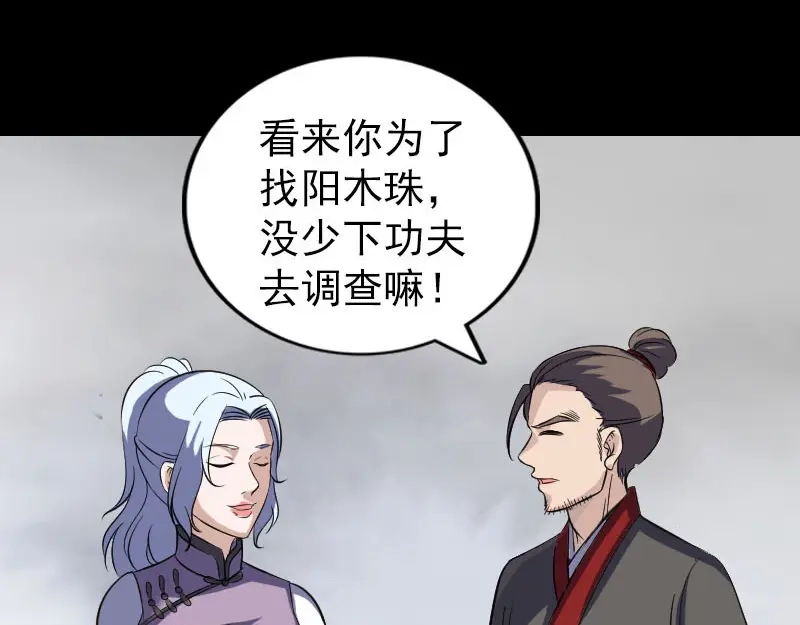 《易人奇录》第339话 奇遇 第68页