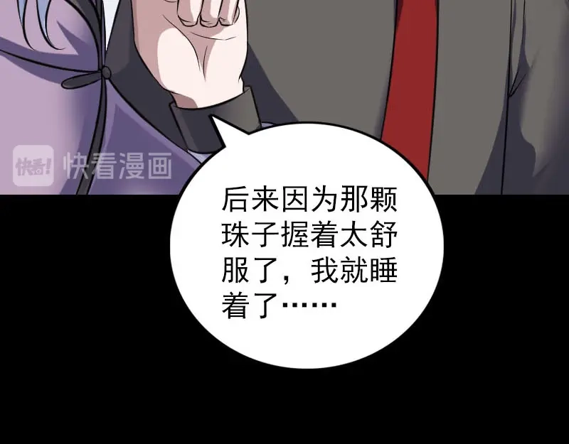 《易人奇录》第339话 奇遇 第51页